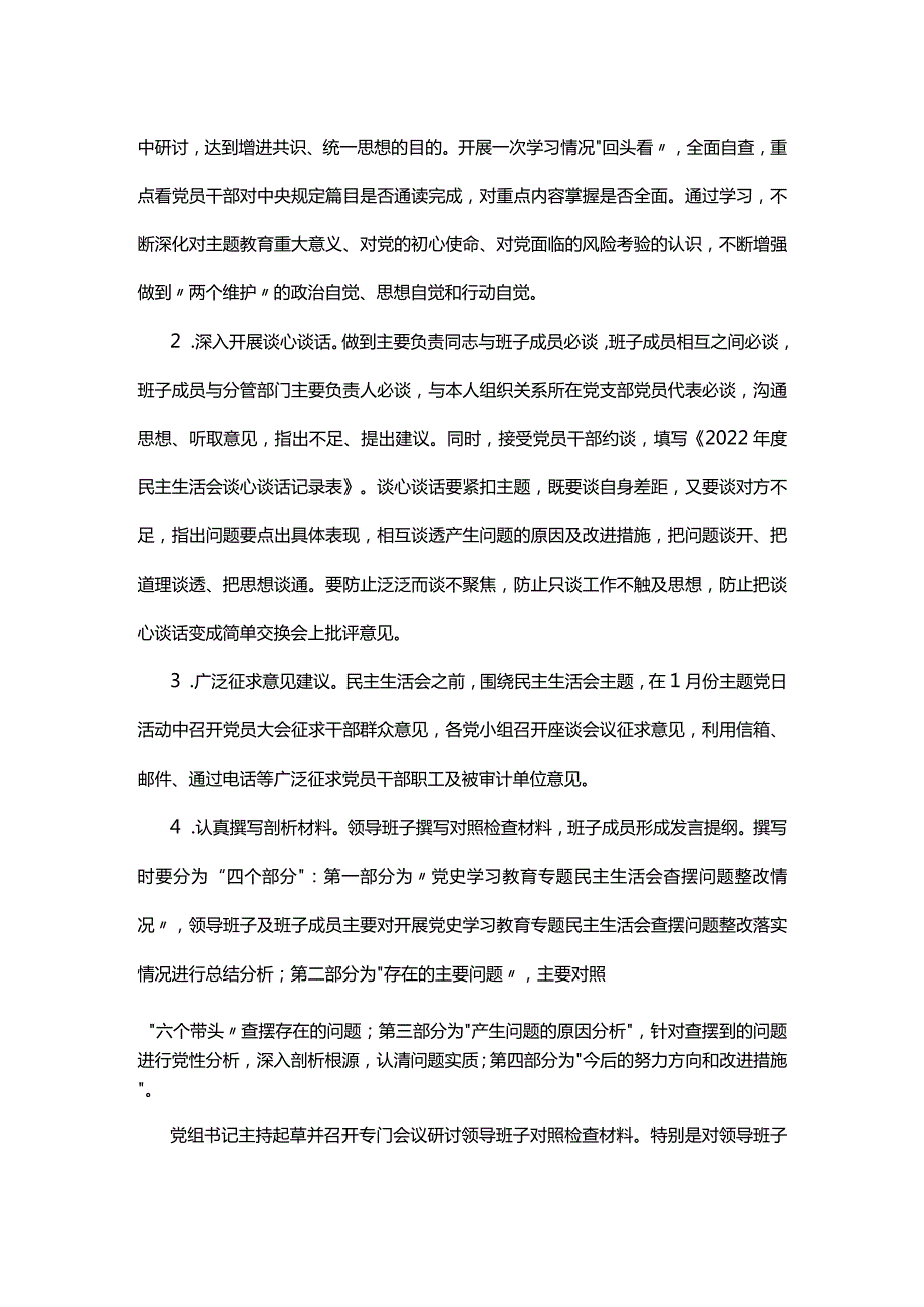 20222023年领导班子民主生活会方案.docx_第2页