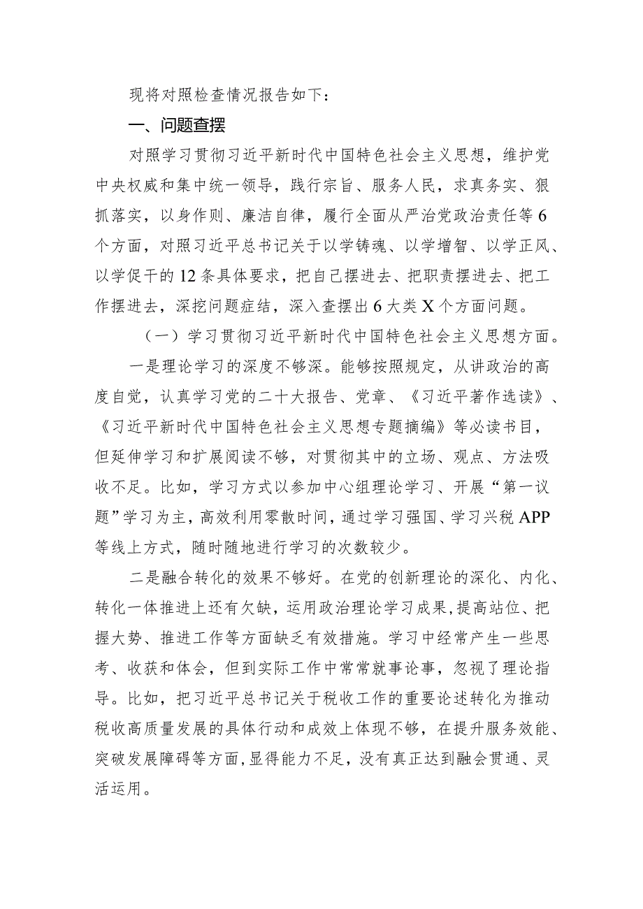 局长2023年主题教育民主生活会个人对照检查材料（2篇）(1).docx_第3页