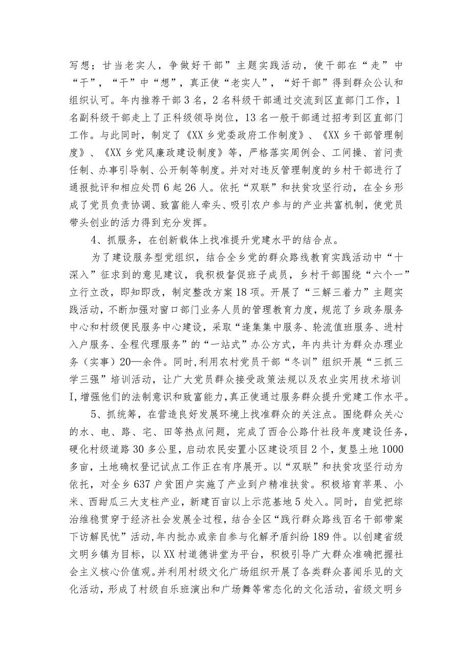 国企党委书记20222024述职报告工作总结（34篇）.docx_第2页
