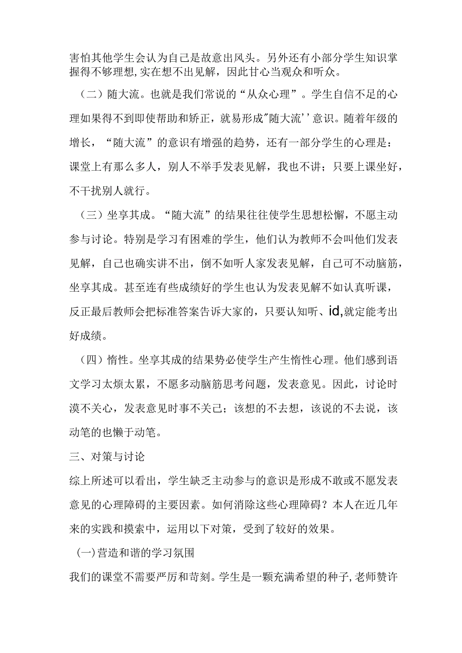学生在课堂上“胆怯”的心理障碍及对策初探分析研究论文.docx_第2页