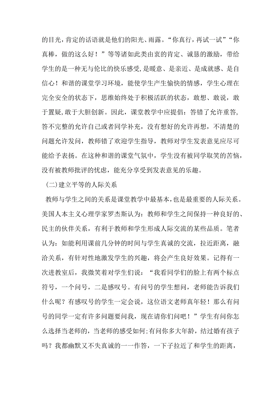 学生在课堂上“胆怯”的心理障碍及对策初探分析研究论文.docx_第3页