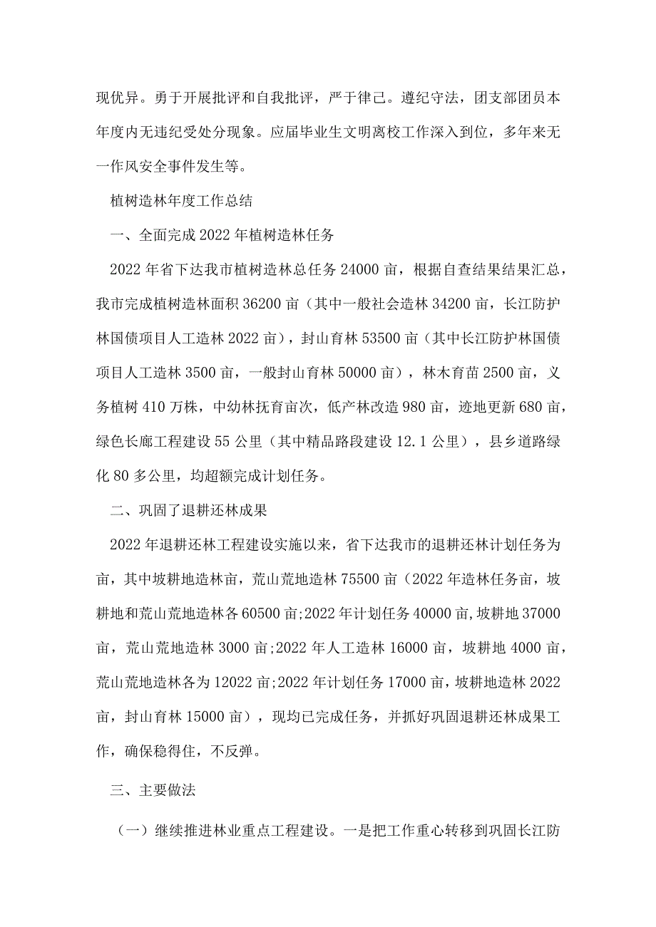 工作总结300字.docx_第2页