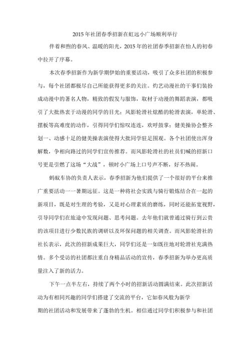 0319社团季招新（改）.docx
