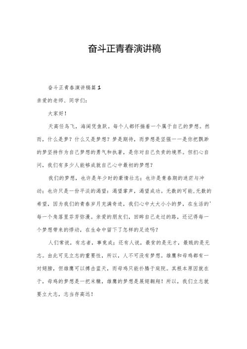 奋斗正青演讲稿.docx