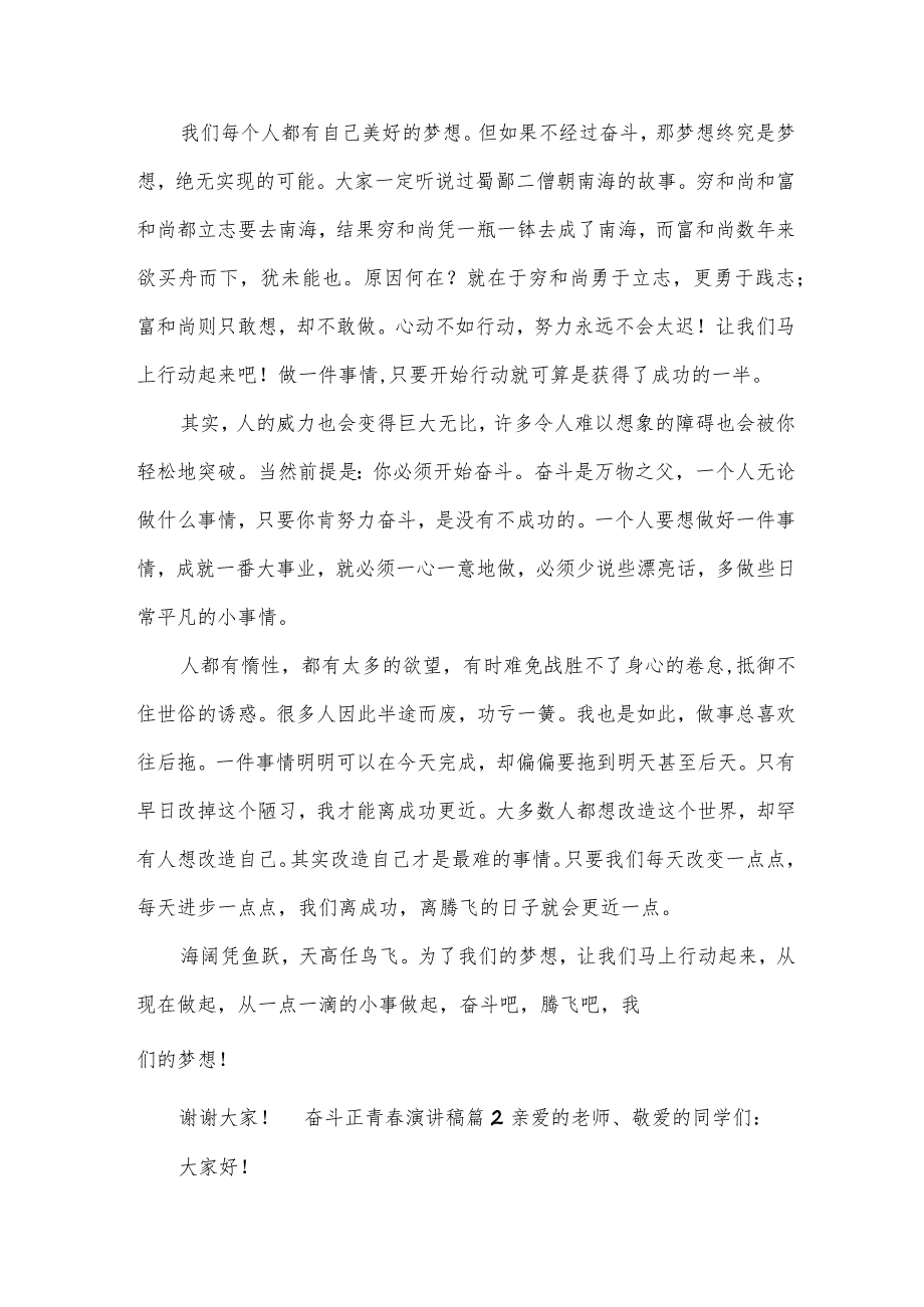 奋斗正青演讲稿.docx_第2页