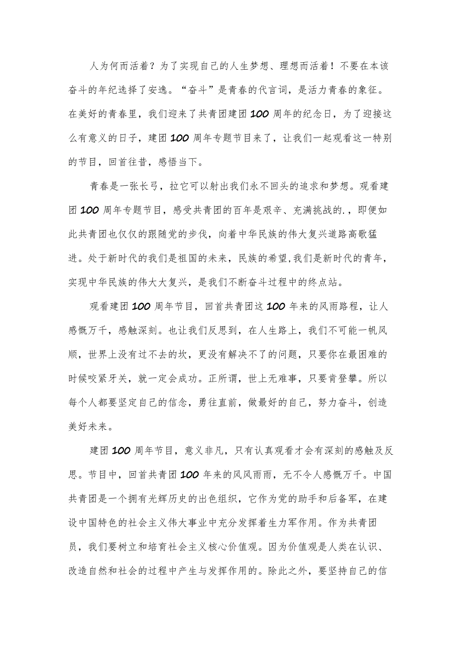 奋斗正青演讲稿.docx_第3页
