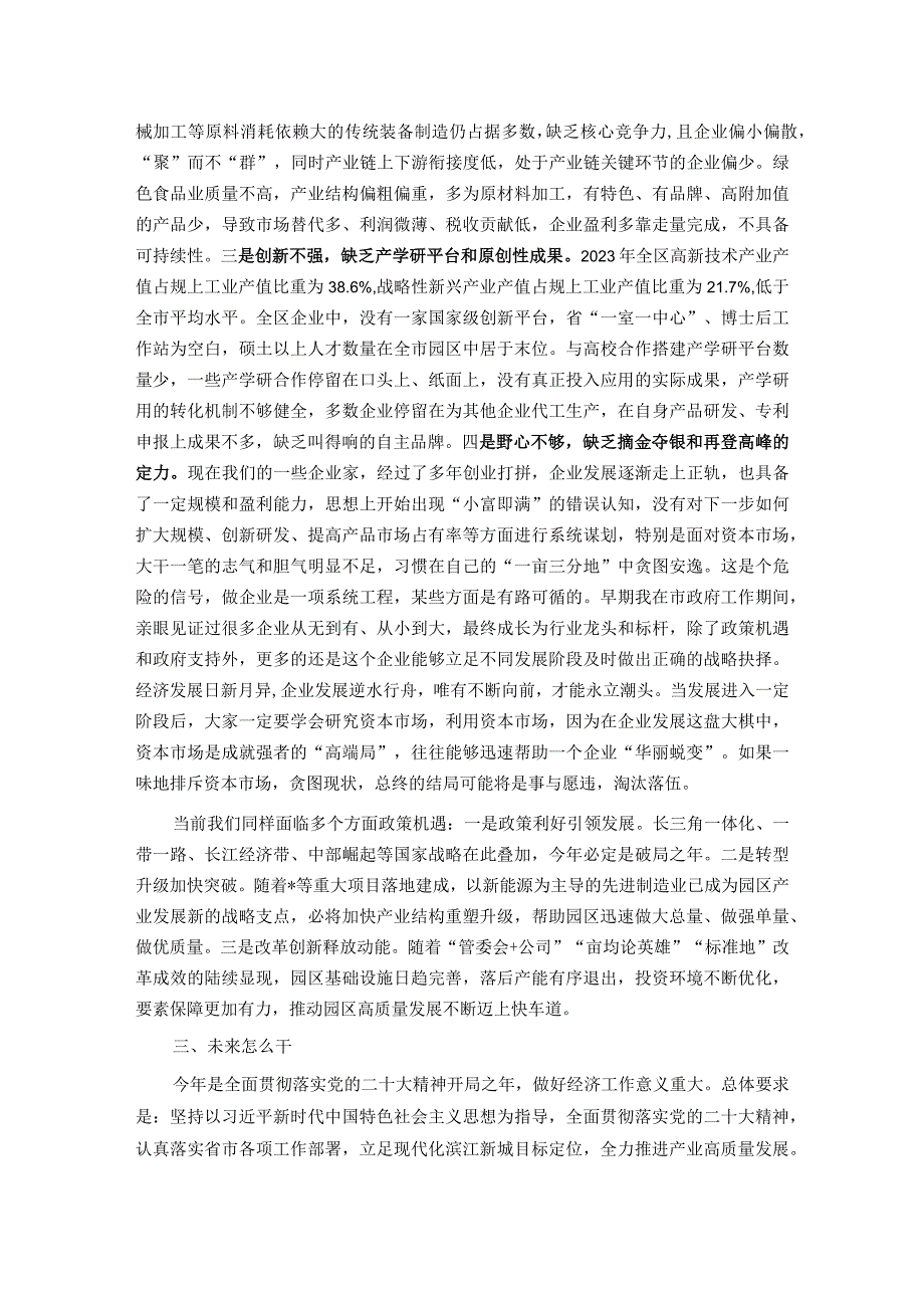 开发区党工委书记在开发区高质量发展暨企业家表彰大会上的讲话.docx_第3页