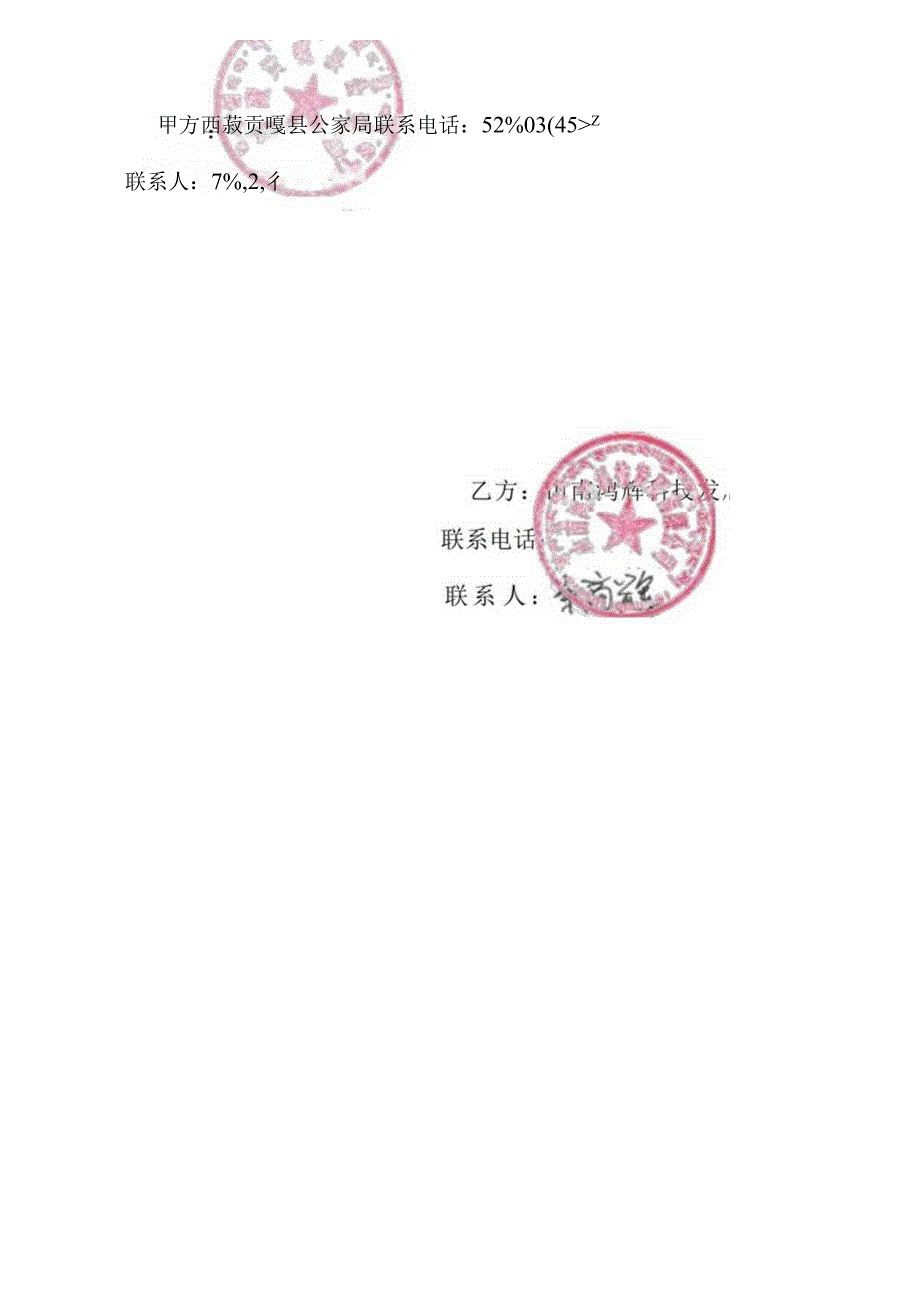 贡嘎县公安局交通工具类装备及安检装备采购项目合同书.docx_第3页