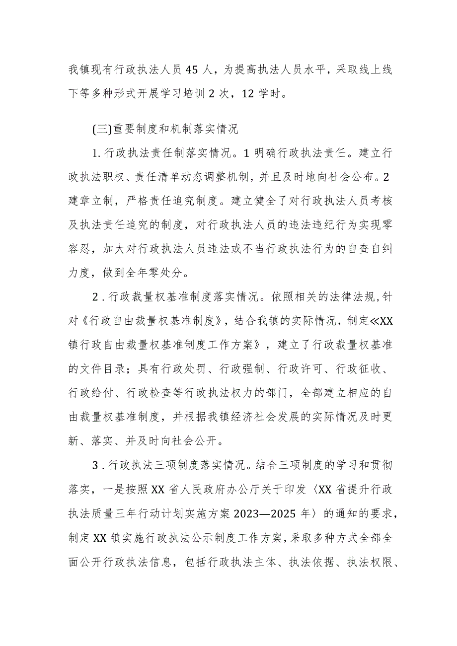 XX镇2023行政执法工作报告.docx_第2页