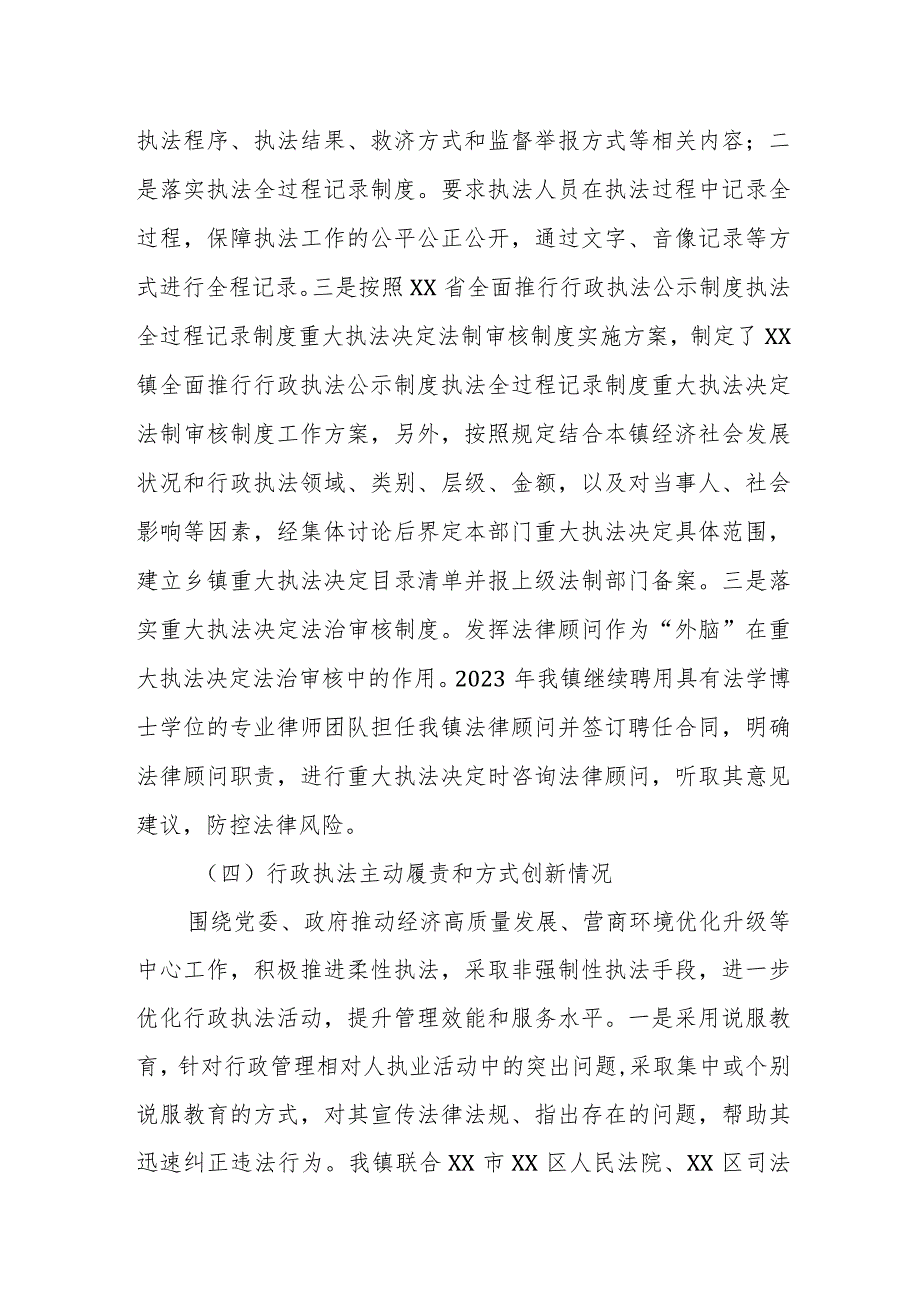 XX镇2023行政执法工作报告.docx_第3页