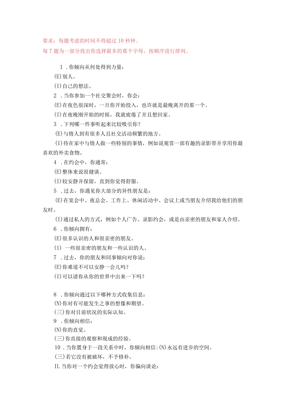 心理测试明确你的职业类型.docx_第1页