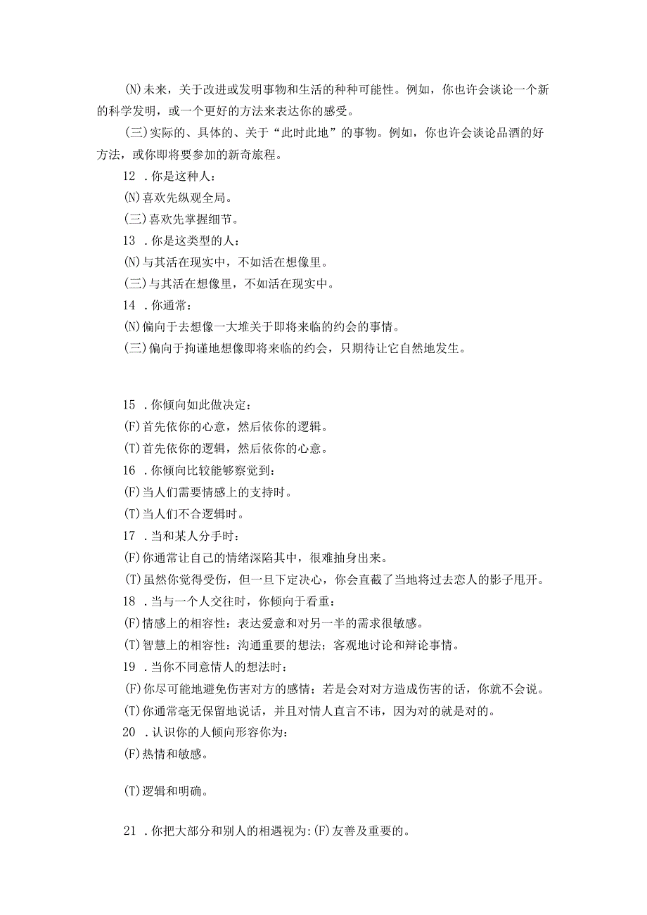 心理测试明确你的职业类型.docx_第2页
