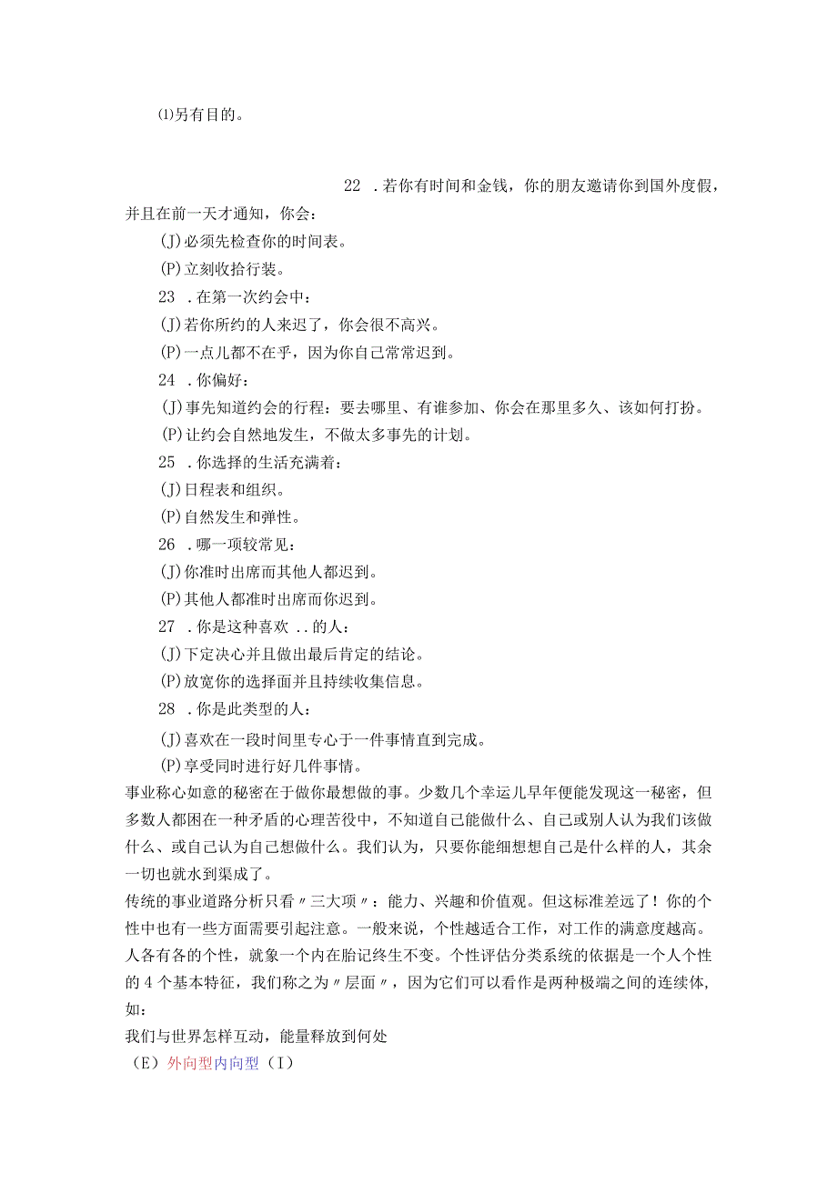 心理测试明确你的职业类型.docx_第3页