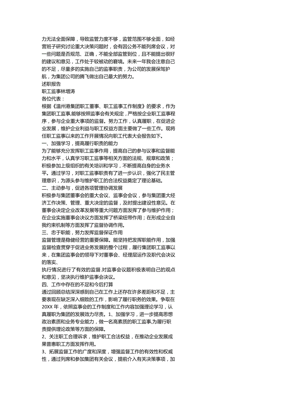 公司监事述职报告.docx_第2页