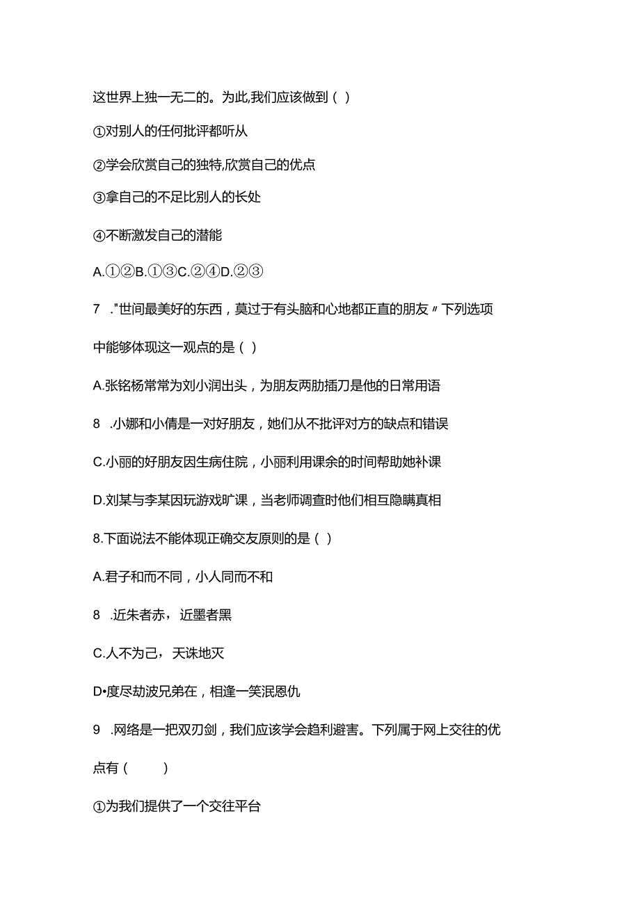 部编道德与法治七年级上册期末综合训练.docx_第3页