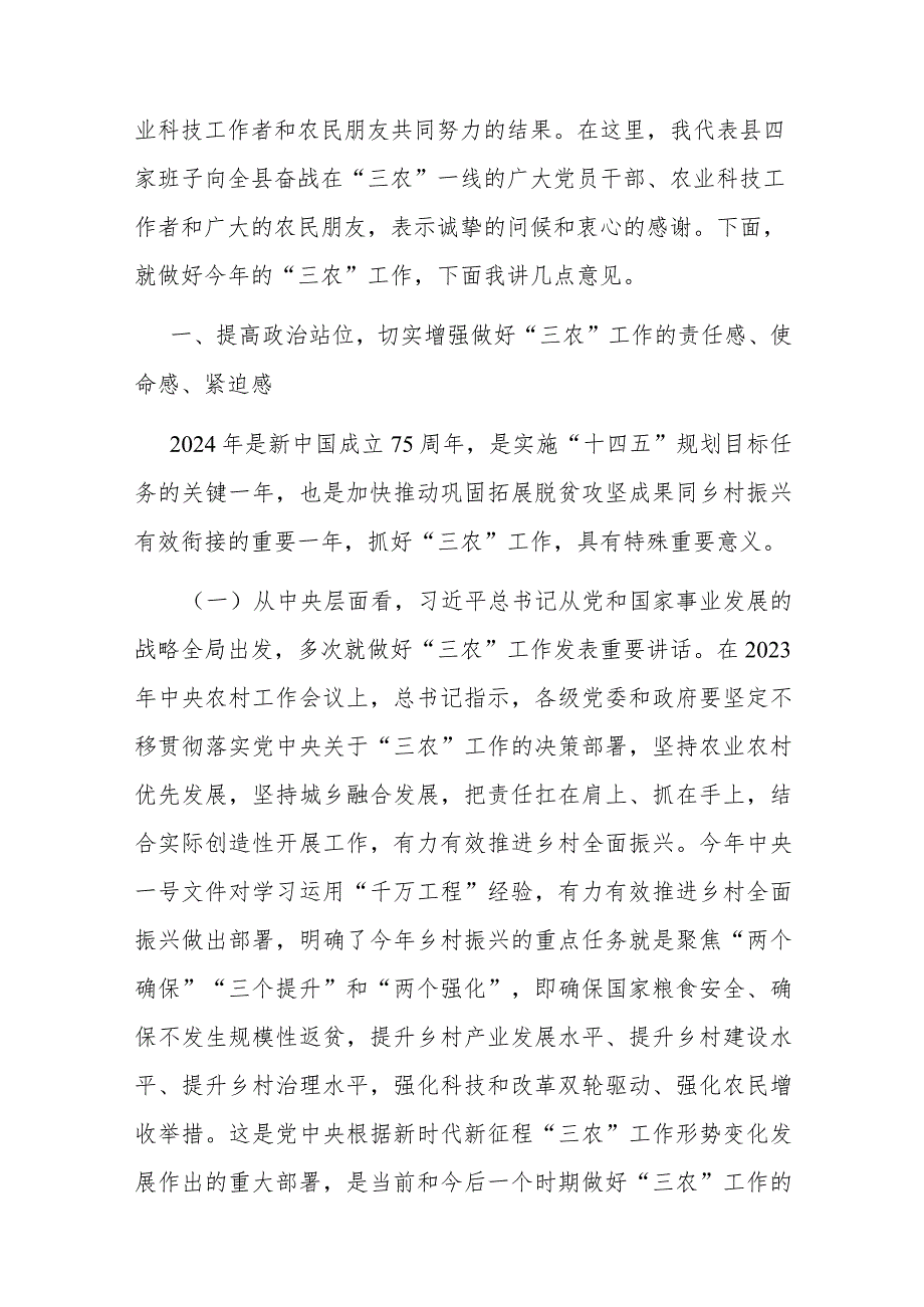 在2024年农村工作会议上的讲话(1).docx_第2页