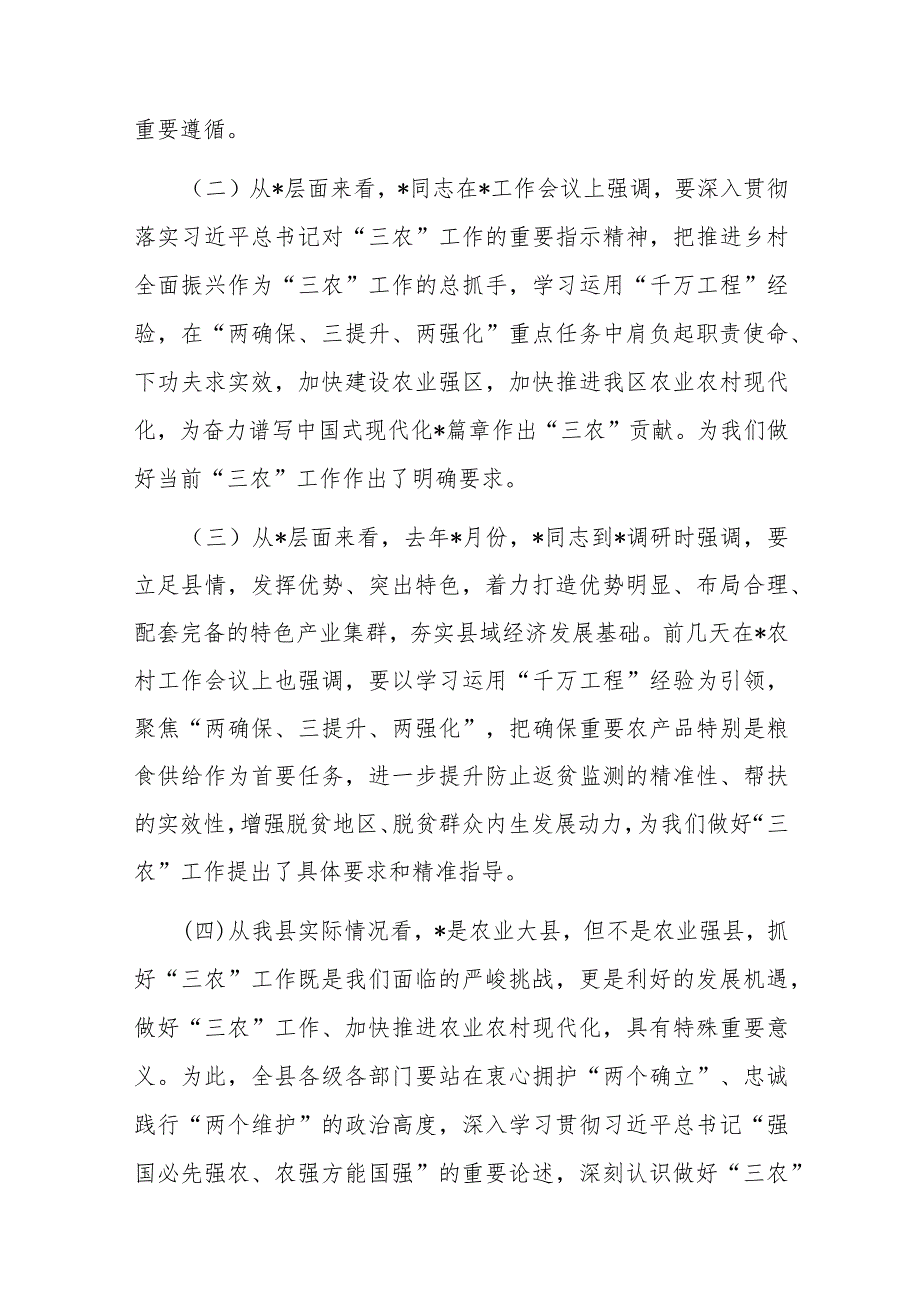 在2024年农村工作会议上的讲话(1).docx_第3页