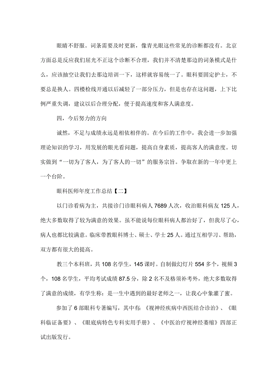 眼科医师工作总结.docx_第2页