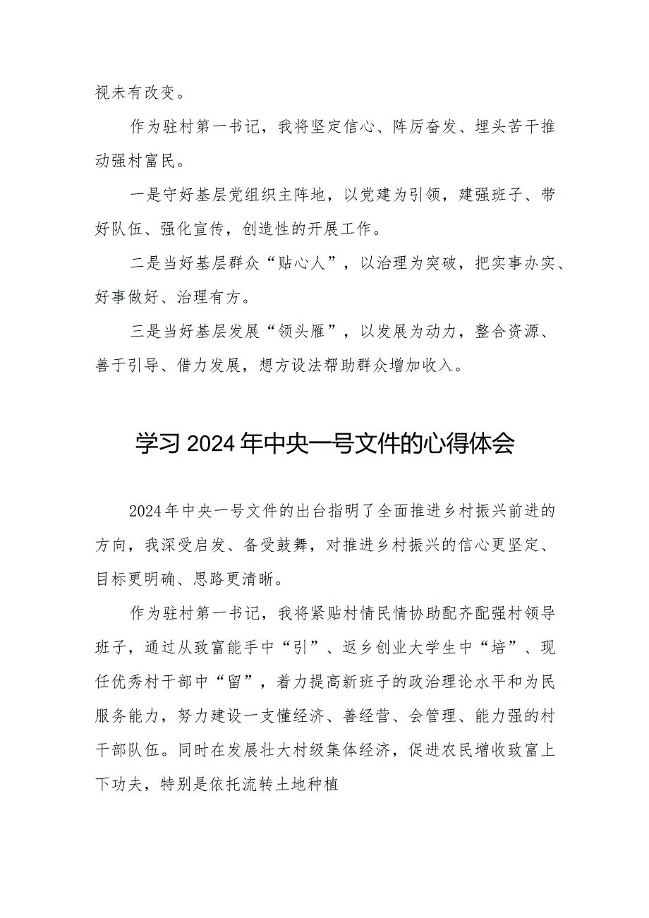 村干部关于《中共中央 国务院关于学习运用“千村示范、万村整治”工程经验有力有效推进乡村全面振兴的意见》的学习体会22篇.docx_第2页