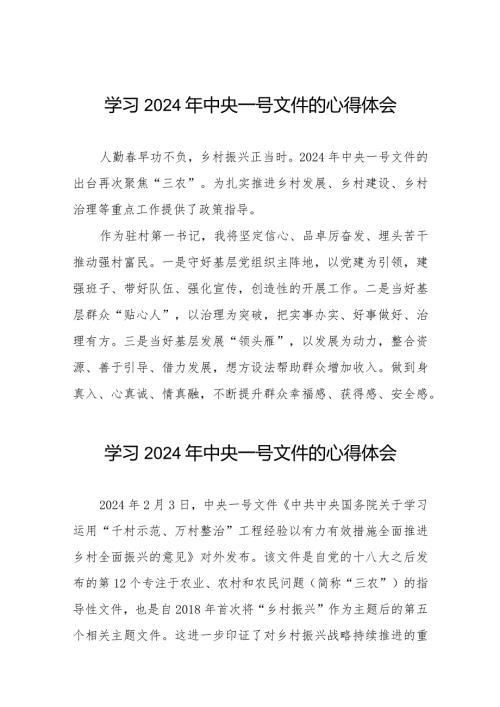 村干部关于《中共中央 国务院关于学习运用“千村示范、万村整治”工程经验有力有效推进乡村全面振兴的意见》的学习体会22篇.docx