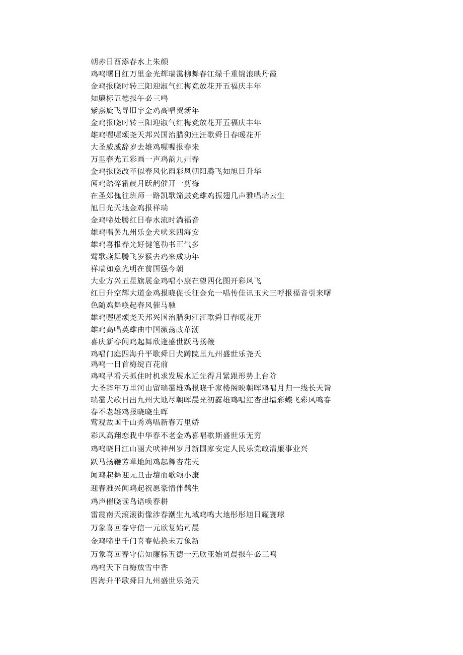 2024鸡年新大门对联.docx_第2页