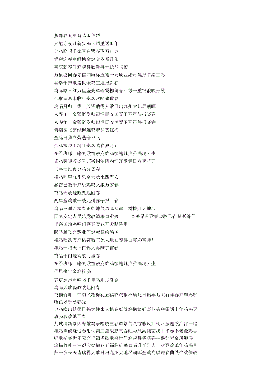 2024鸡年新大门对联.docx_第3页