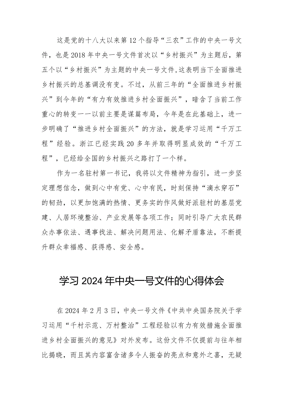 村长2024年中央一号文件学习心得体会十四篇.docx_第2页