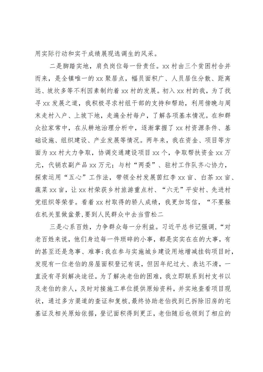 在全市驻村工作表彰会上的发言(3).docx_第2页