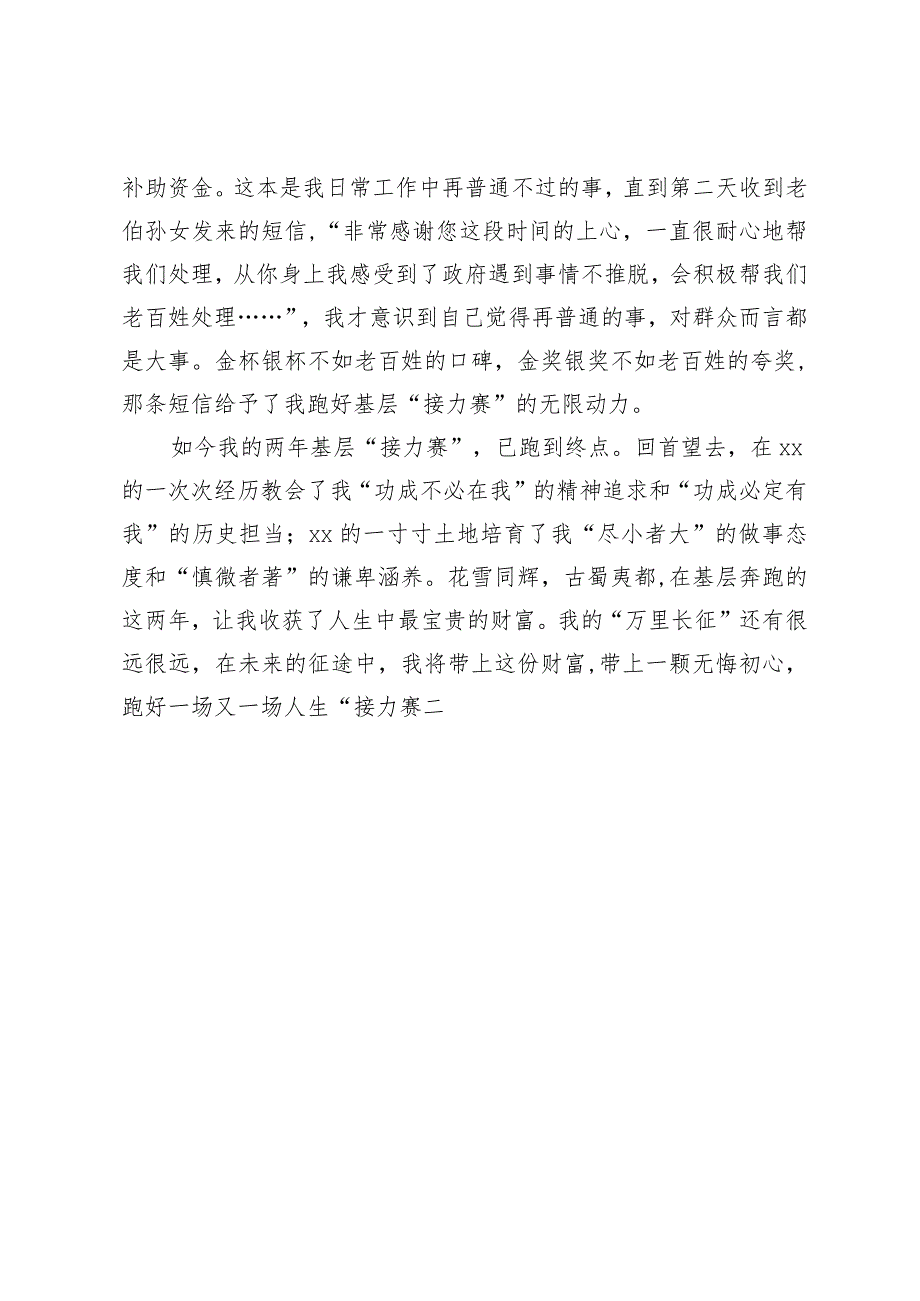 在全市驻村工作表彰会上的发言(3).docx_第3页