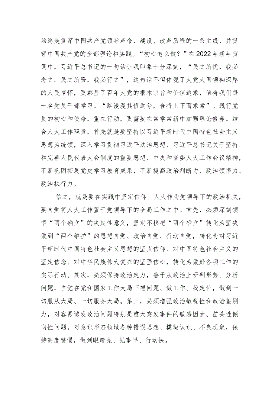 市人大常委会主：在机关党总支党员训会议上的讲话.docx_第2页