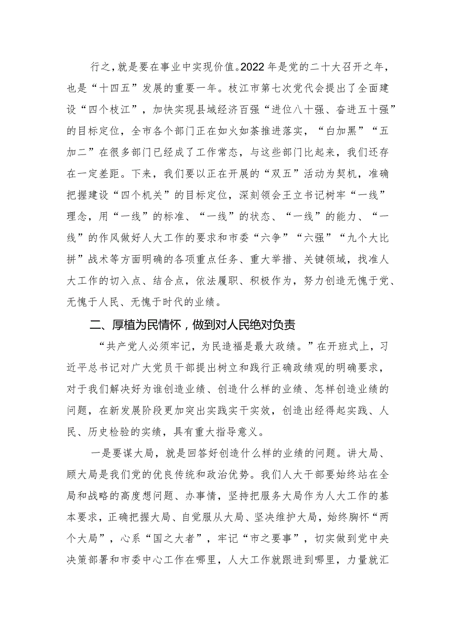 市人大常委会主：在机关党总支党员训会议上的讲话.docx_第3页