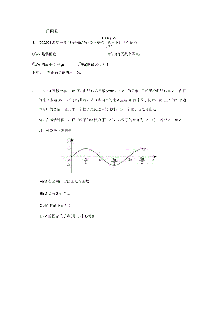 2022一模分类汇编压轴小题、创新大题专题练习（原卷版）.docx_第3页