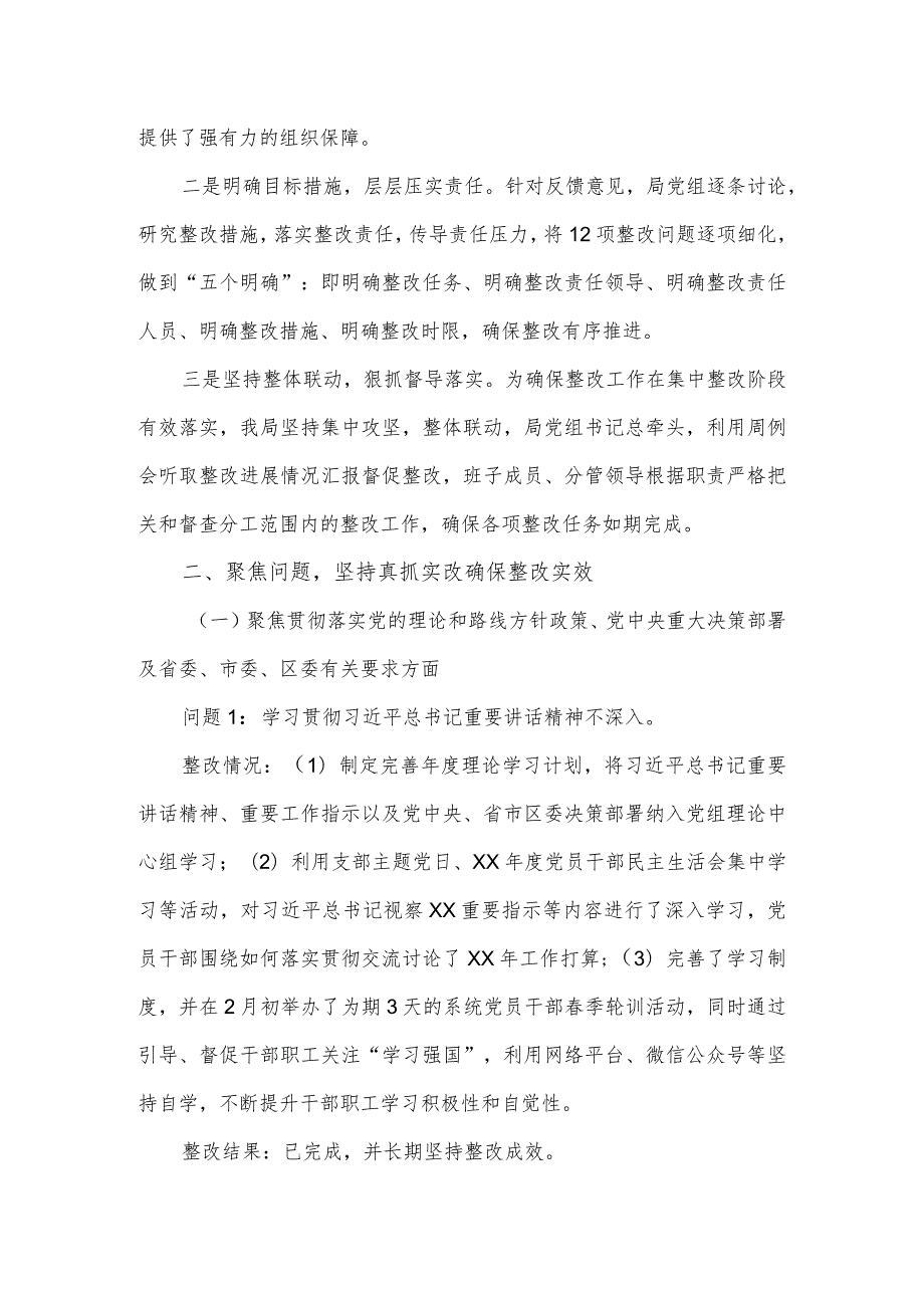 文化和旅游局党组关于落实六区委第一轮巡察反馈意见整改情况报告.docx_第2页