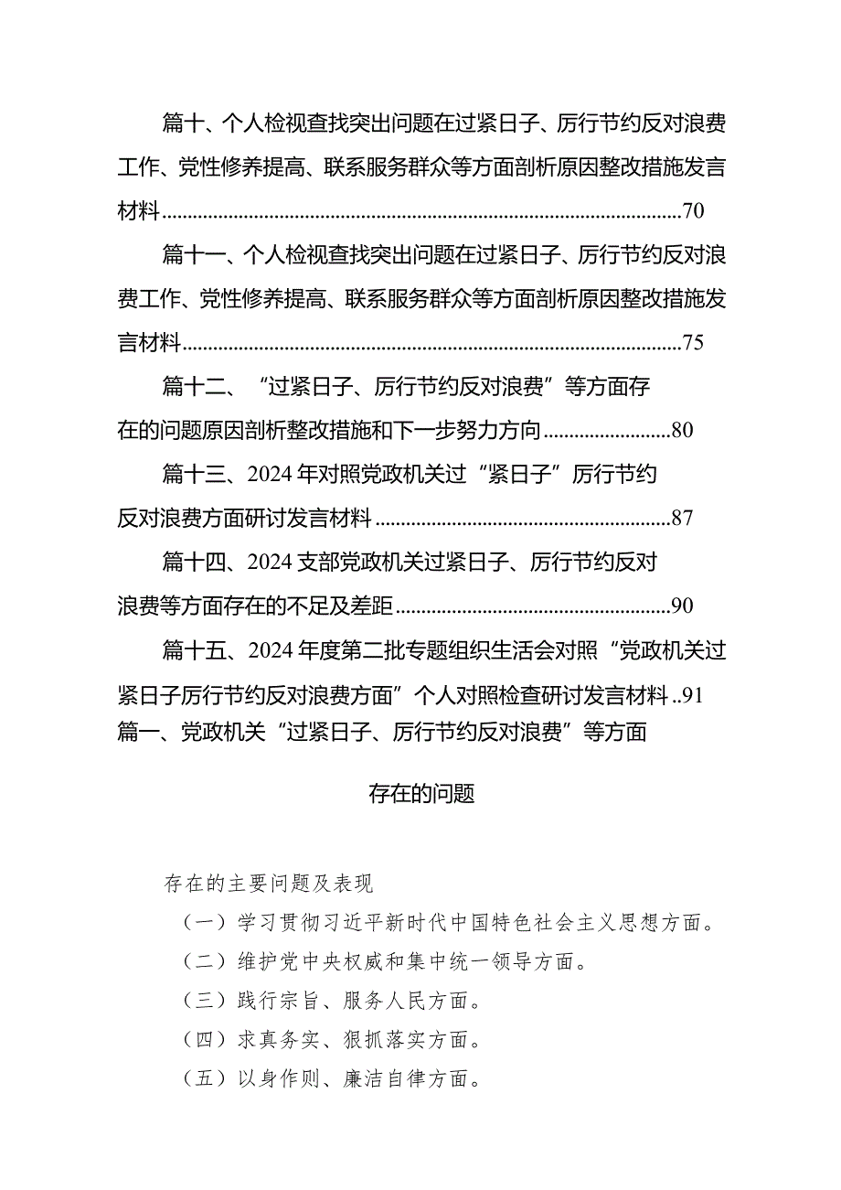 党政机关“过紧日子、厉行节约反对浪费”等方面存在的问题最新版15篇合辑.docx_第2页
