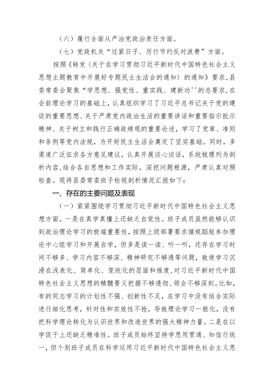 党政机关“过紧日子、厉行节约反对浪费”等方面存在的问题最新版15篇合辑.docx_第3页