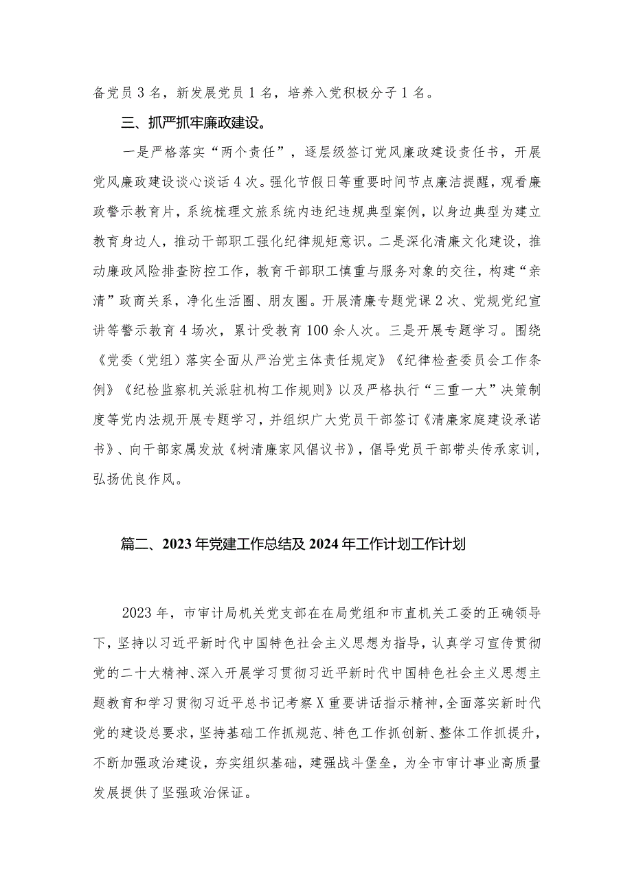 2023年基层党建工作总结【10篇精选】供参考.docx_第3页