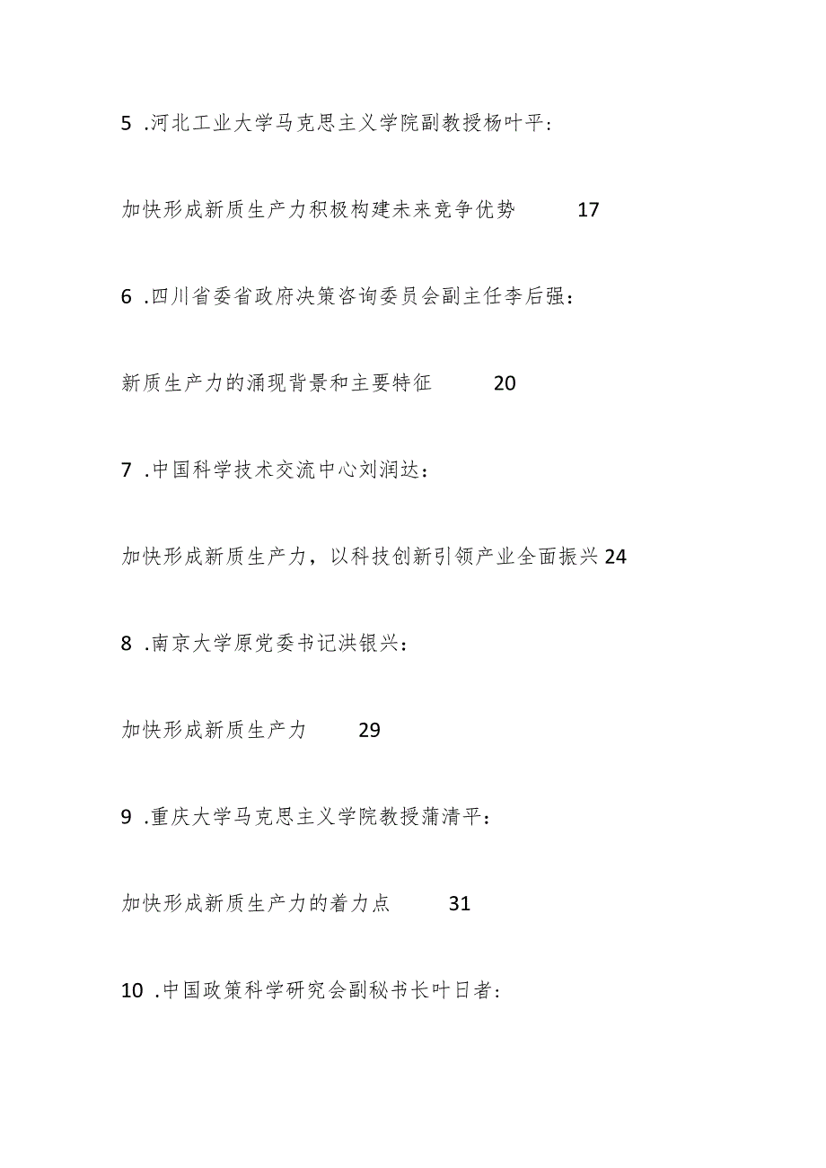 （32篇）2024年新质生产力理论材料.docx_第2页
