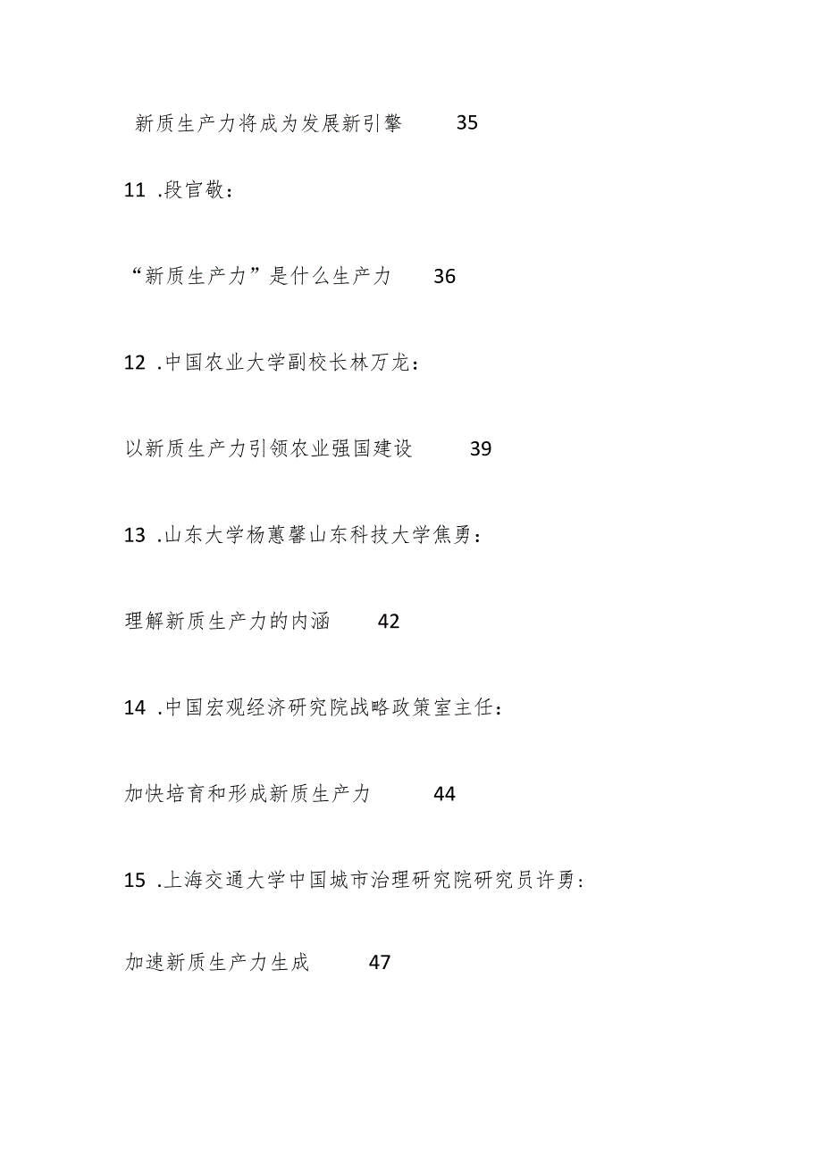 （32篇）2024年新质生产力理论材料.docx_第3页