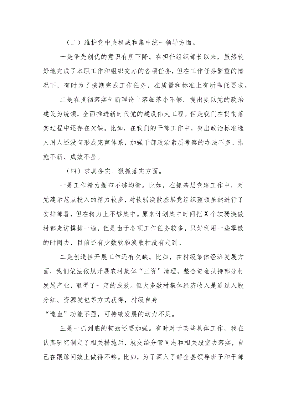 重点围绕维护党中央权威和集中统一领导方面等（新6个对照方面）2023年专题组织生活会对照检查对照检查材料数篇.docx_第3页