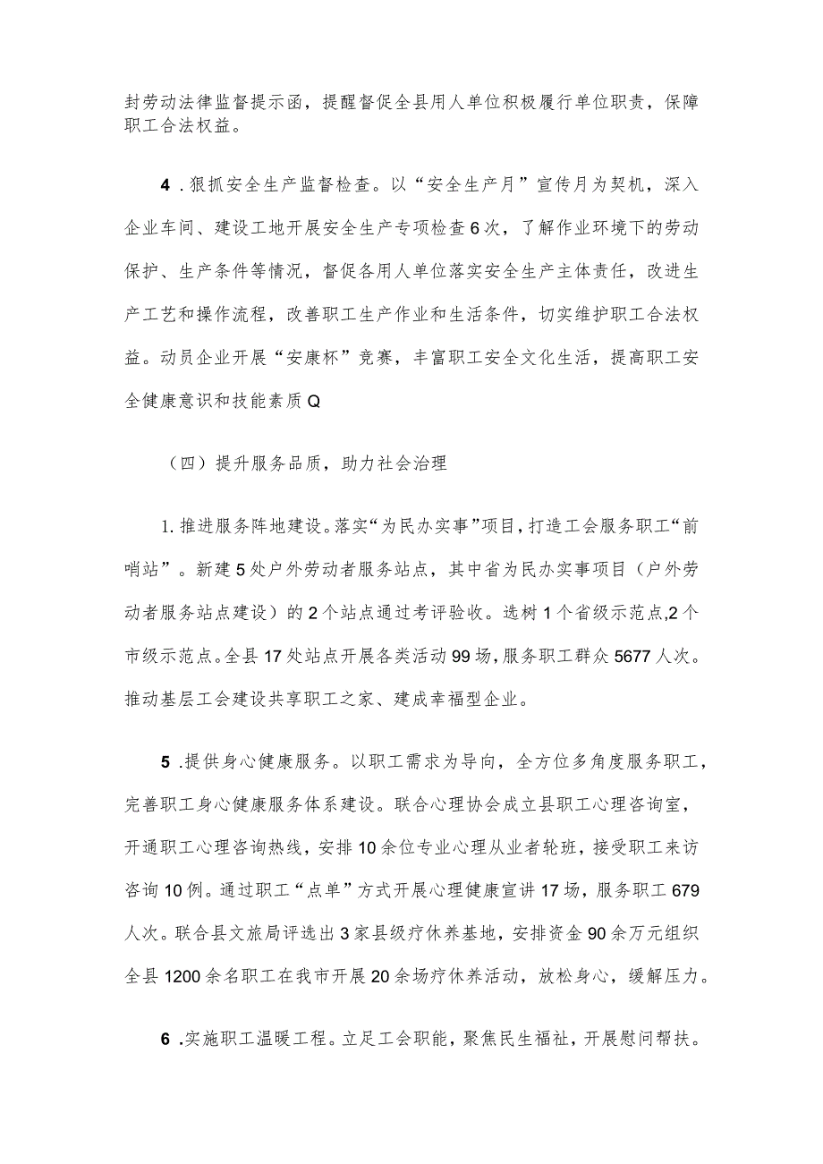 县总工会2023年法治建设工作总结及2024年工作要点(1).docx_第3页