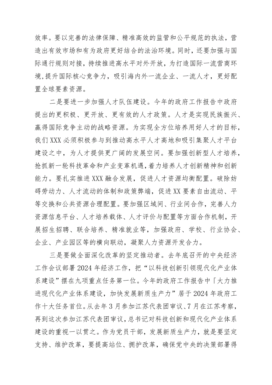 2024年全国两会精神学习心得5篇.docx_第2页