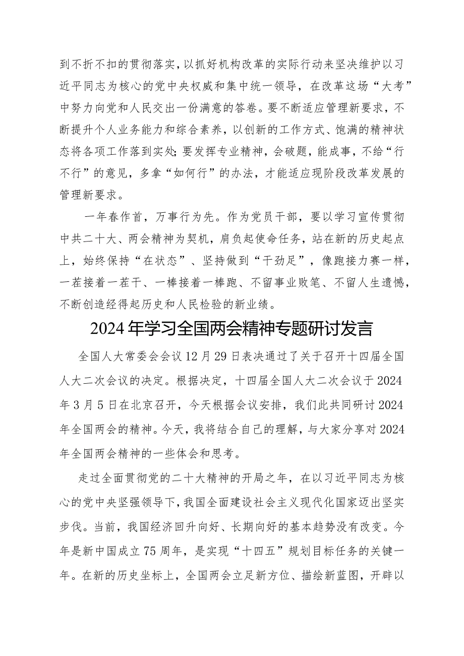 2024年全国两会精神学习心得5篇.docx_第3页