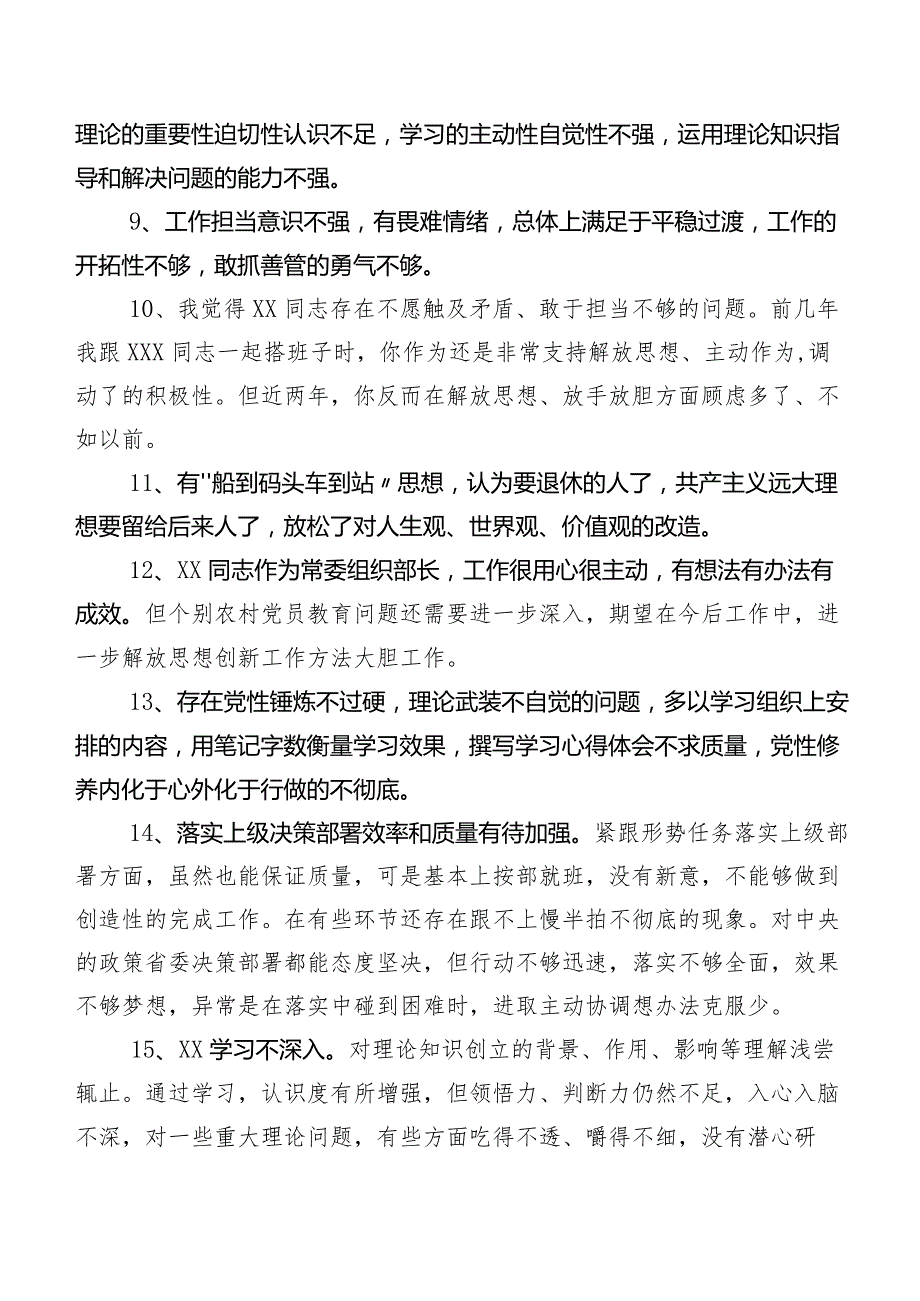清单汇总（200条）2024年开展民主生活会检视批评与自我批评意见.docx_第2页