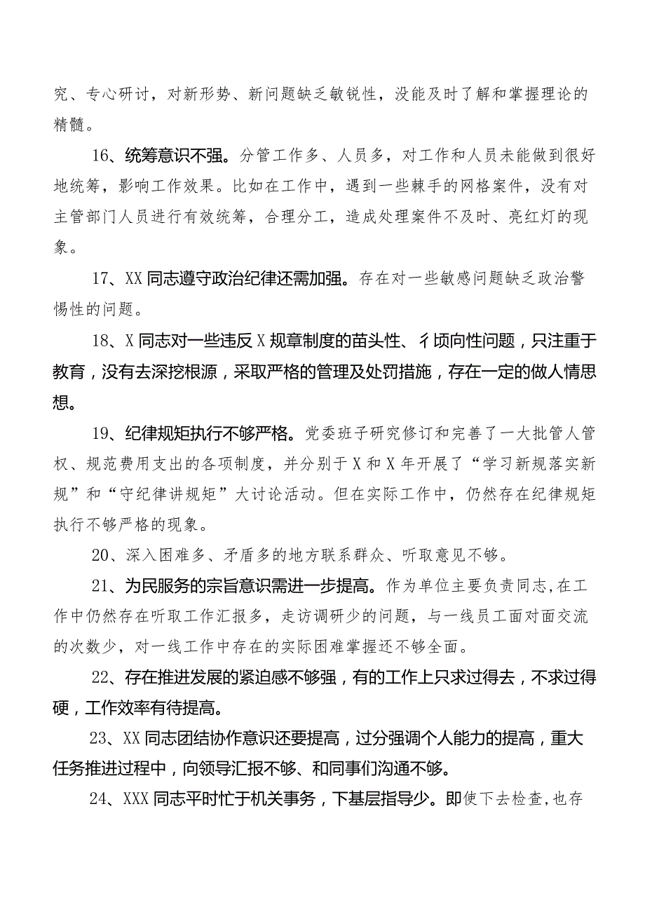 清单汇总（200条）2024年开展民主生活会检视批评与自我批评意见.docx_第3页