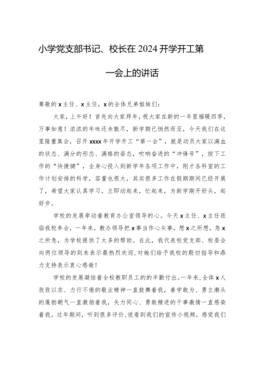 在2024年季学期开学工作会议上的辅导讲话材料汇编（4篇）.docx_第2页