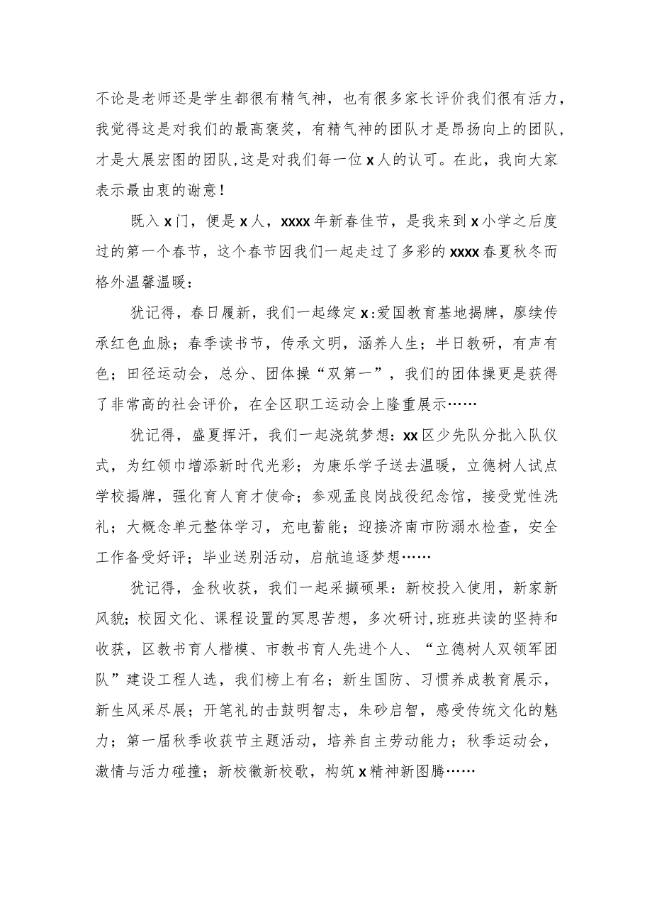 在2024年季学期开学工作会议上的辅导讲话材料汇编（4篇）.docx_第3页