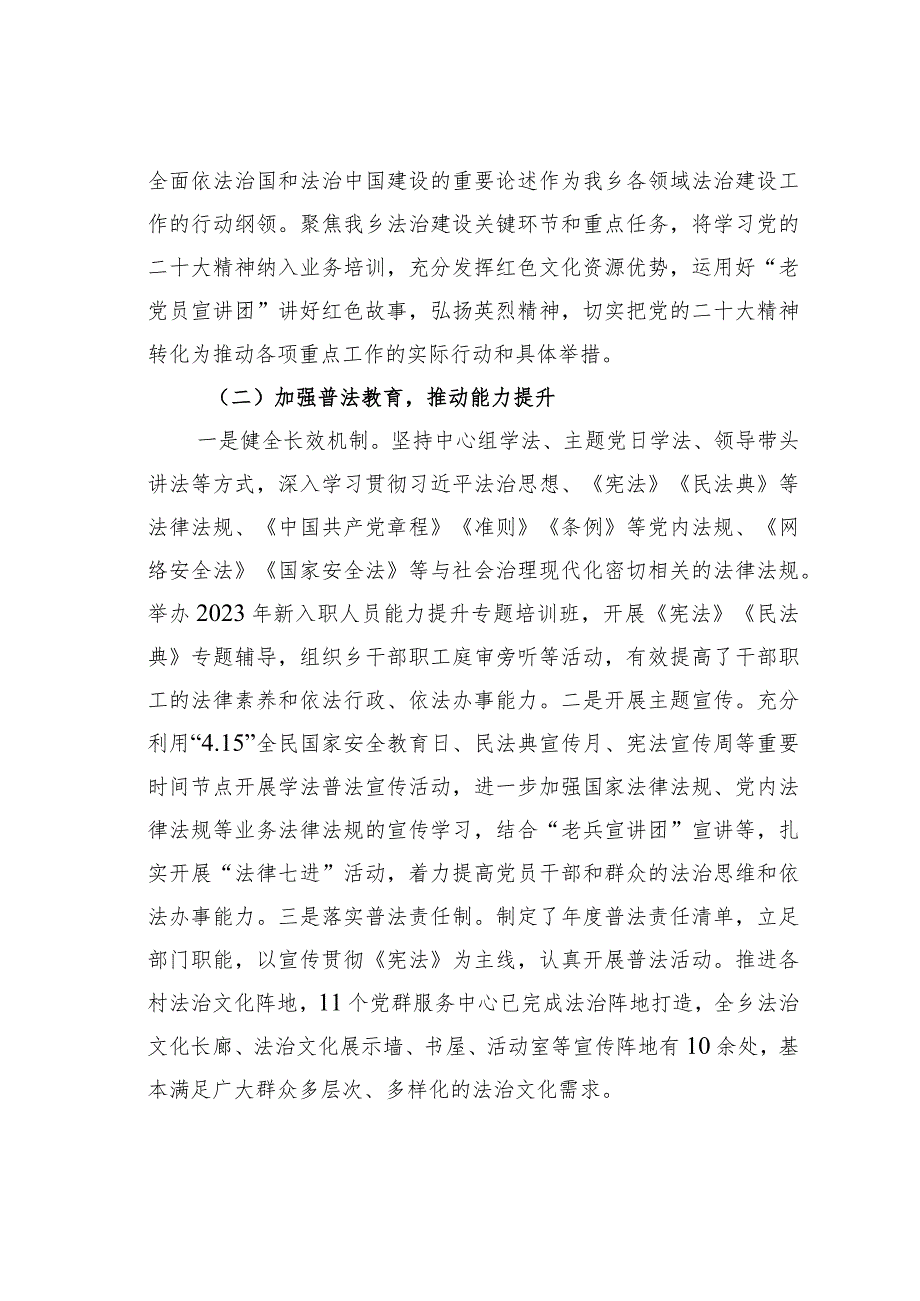 某某乡关于2023落实法治工作的报告.docx_第2页
