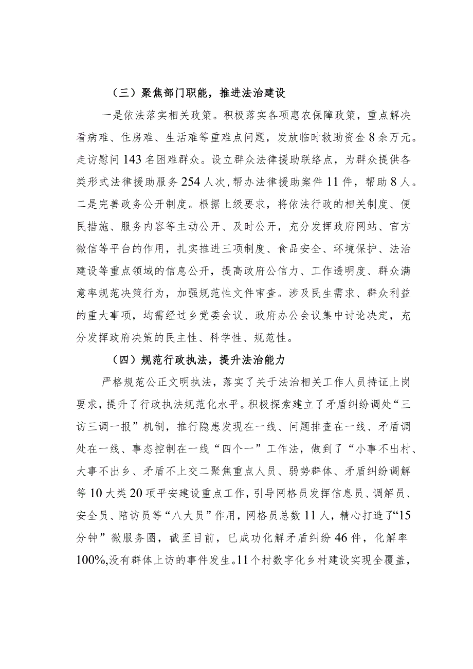某某乡关于2023落实法治工作的报告.docx_第3页