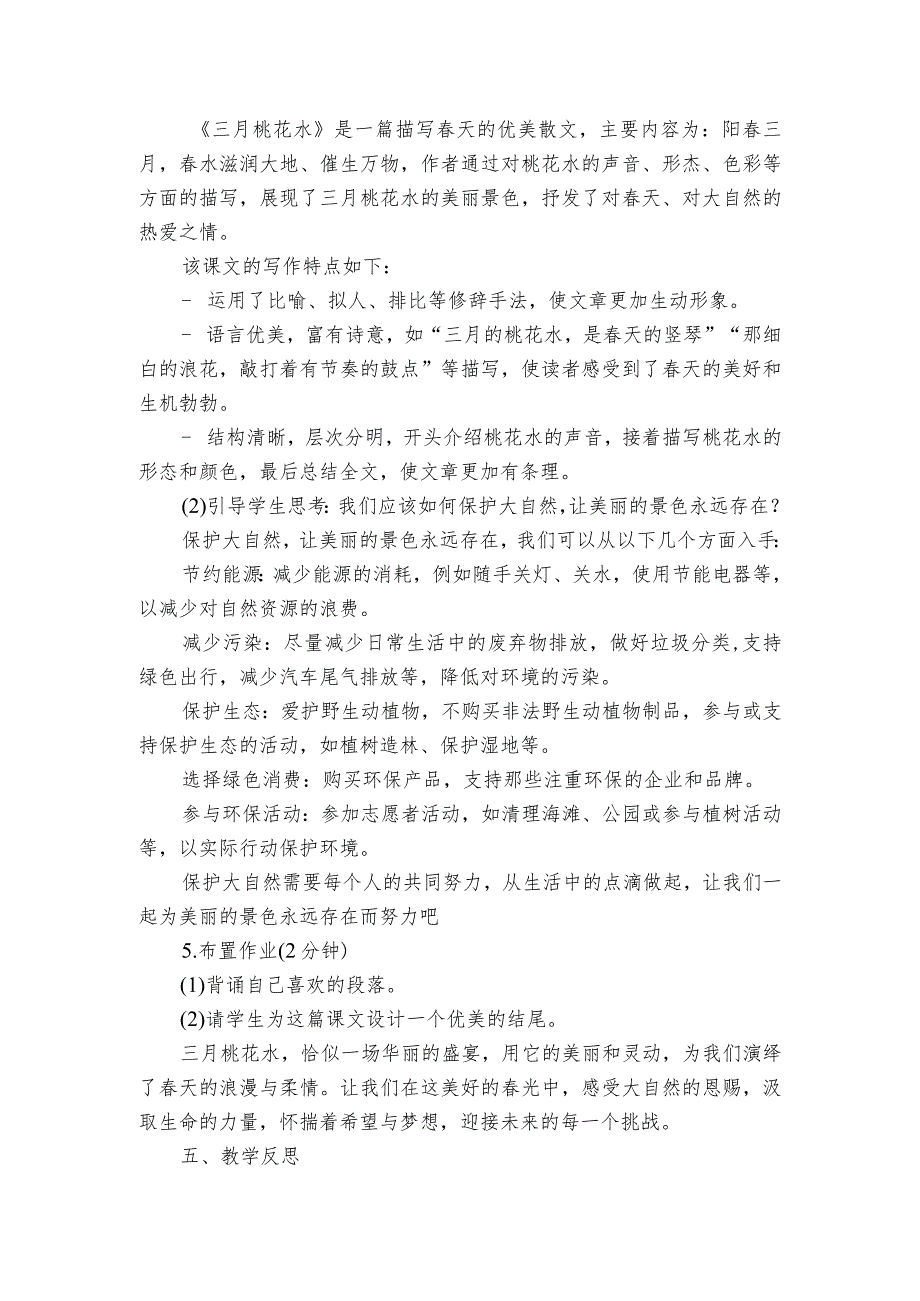4《三月桃花水》公开课一等奖创新教学设计1.docx_第3页