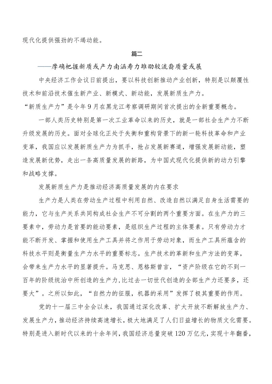 （八篇）2023“新质生产力”的研讨发言材料及心得体会.docx_第3页